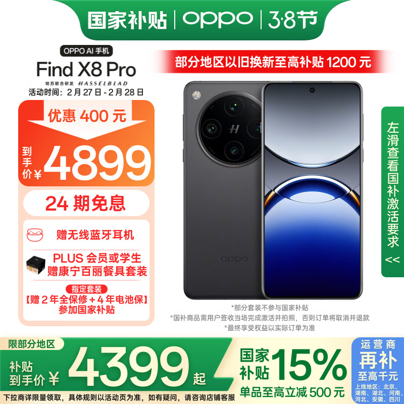 OPPO Find X8 Pro 5G手机 12GB+256GB 星野黑 ￥4399