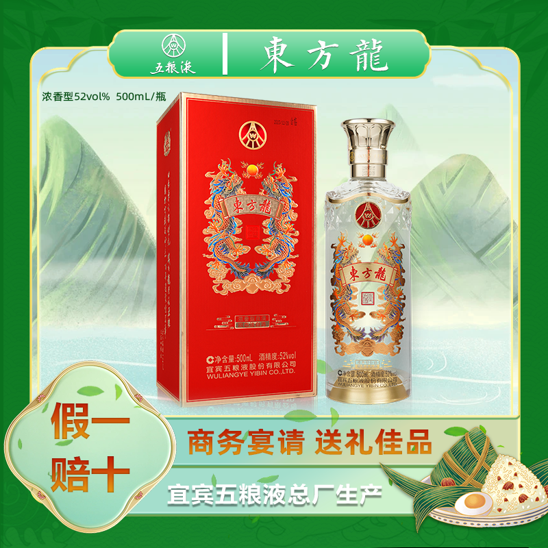 百亿补贴：五粮液 WULIANGYE 东方龙浓香型白酒龙翔晶钻52度500ml*1瓶高档有面