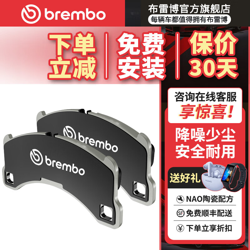 brembo 布雷博 NAO陶瓷片 后刹车片 两轮装 奥迪A6L 12-18款2.0T2.5L2.8L 522元（满减