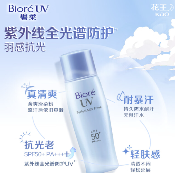 碧柔 倍護(hù)水活防曬霜 SPF50+ 輕透倍護(hù)乳液40ml*2