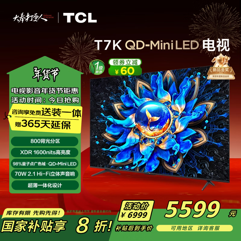 TCL T7K系列 85T7K 液晶电视 85英寸 4K ￥5288.8