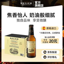 KELER 开勒 西班牙原瓶进口黄啤酒 大麦麦芽黄啤 淡色拉格啤酒整箱 24瓶 ￥68