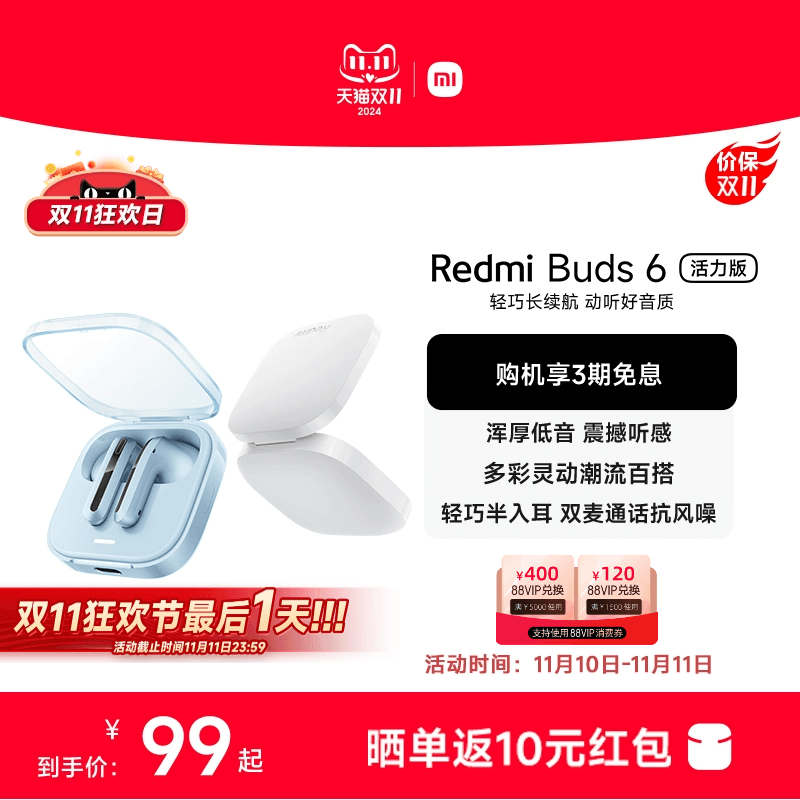 小米RedmiBuds6活力版蓝牙耳机 ￥99