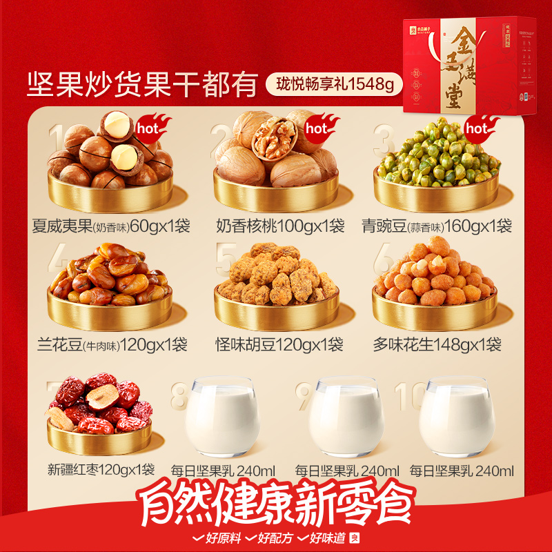 BESTORE 良品铺子 坚果礼盒年货果仁干果1392g/1383g过年送礼零食大礼包 46.55元