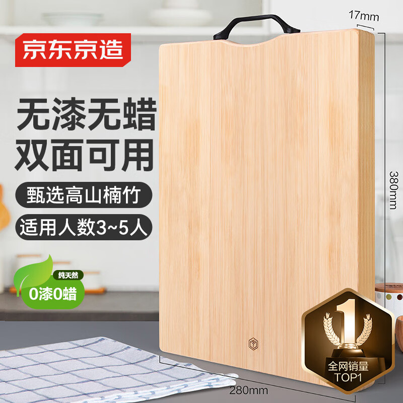 京东京造 JZZB001 砧板(38*28*1.7cm、高山楠竹) 19.9元