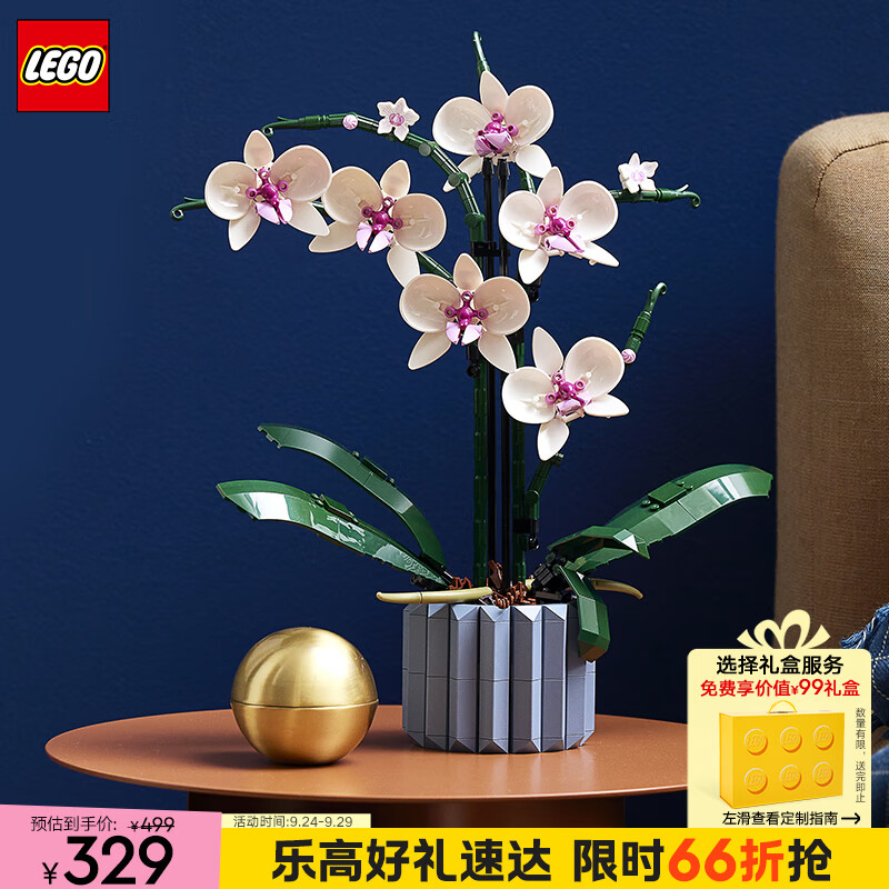 LEGO 乐高 Botanical Collection植物收藏系列 10311 兰花 324元（需用券）