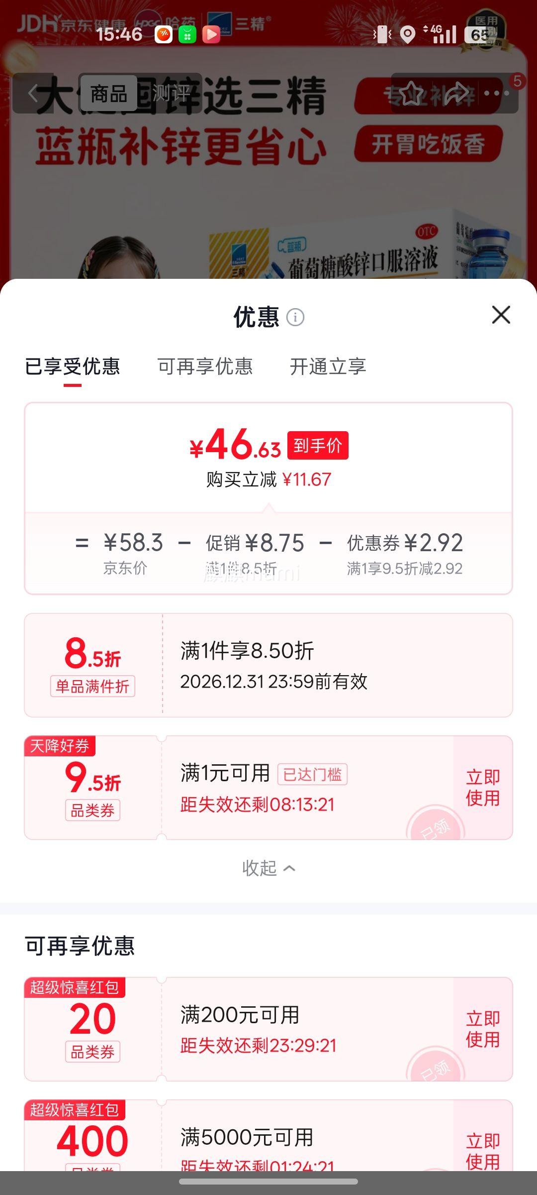 三精 葡萄糖酸锌口服溶液 10ml×30支 约1.65单支！49.55元 plus包邮 - 86线报
