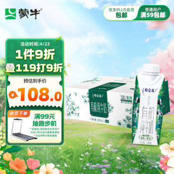 特仑苏 plus会员:蒙牛 特仑苏 有机纯牛奶全脂梦幻盖 250ml×24盒 ￥94.5