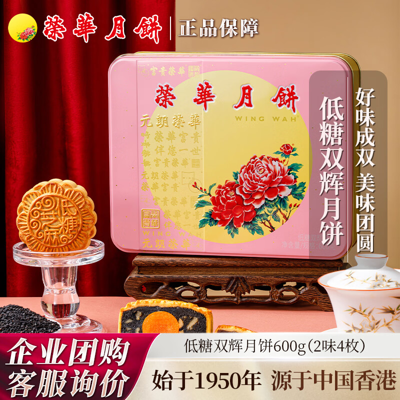 元朗荣华 低糖蛋黄黑芝麻核桃月饼 400g8枚 礼盒装 30.03元 - 86线报