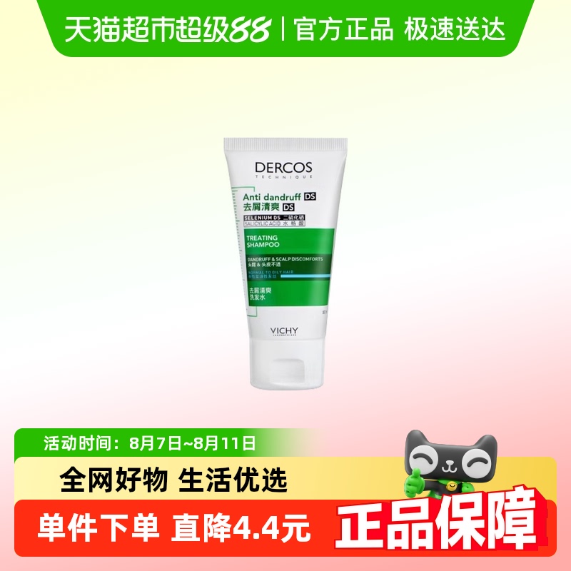 薇姿 去屑清爽洗发水 50ml 3.9元