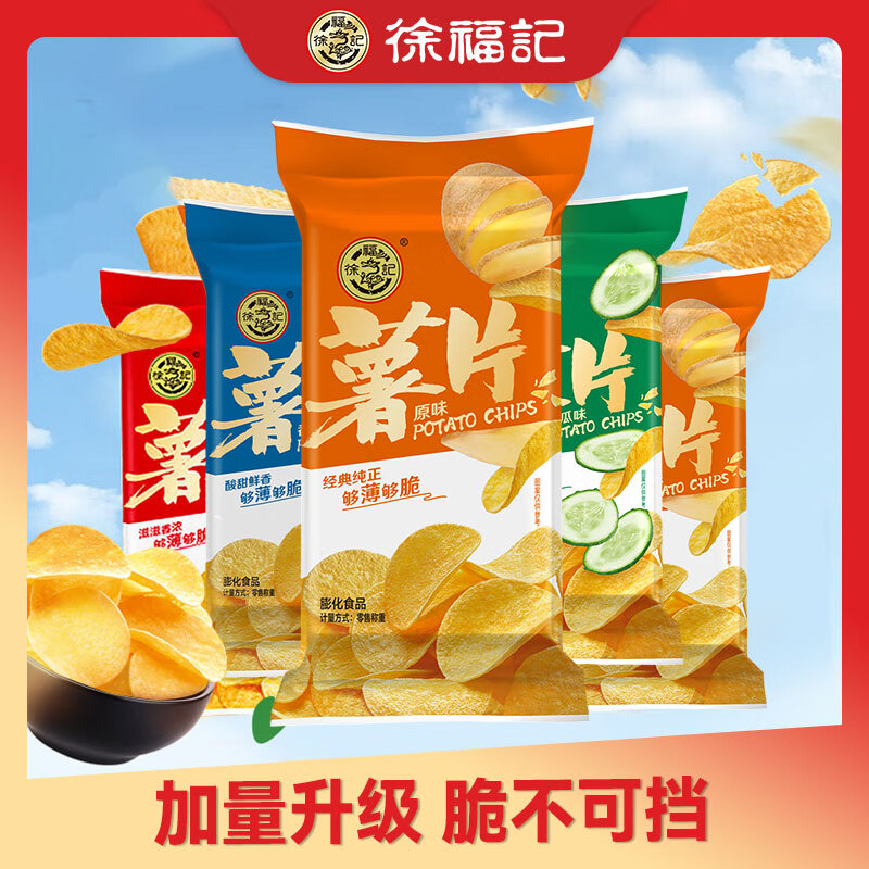 徐福记 混合口味薯片10包/450g 10.9元（需买2件，需用券）