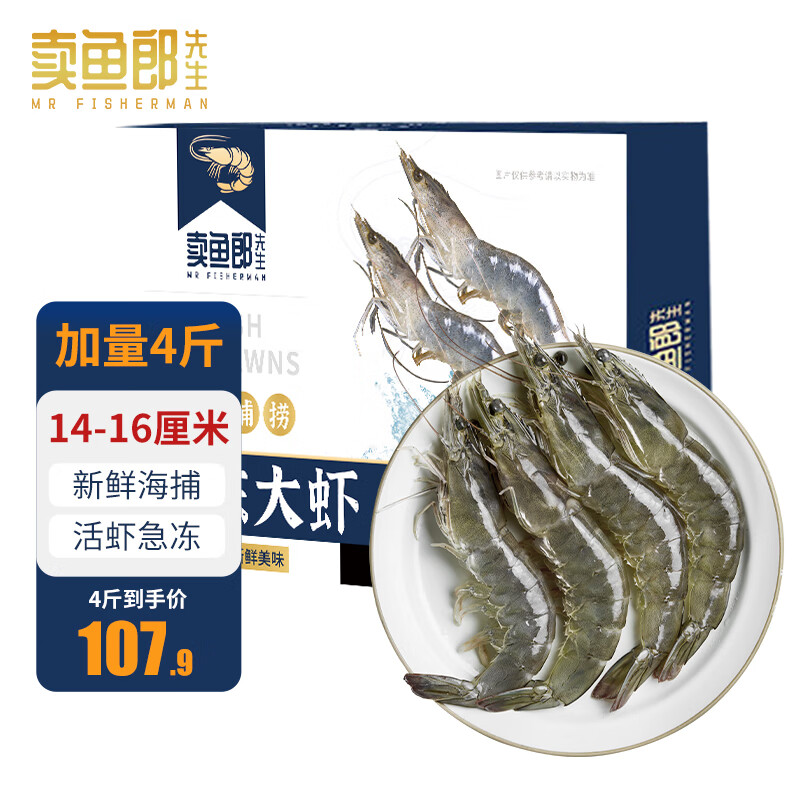 卖鱼郎先生 虾 青岛大虾净重4斤90-120只 虾类白虾2kg 95.79元