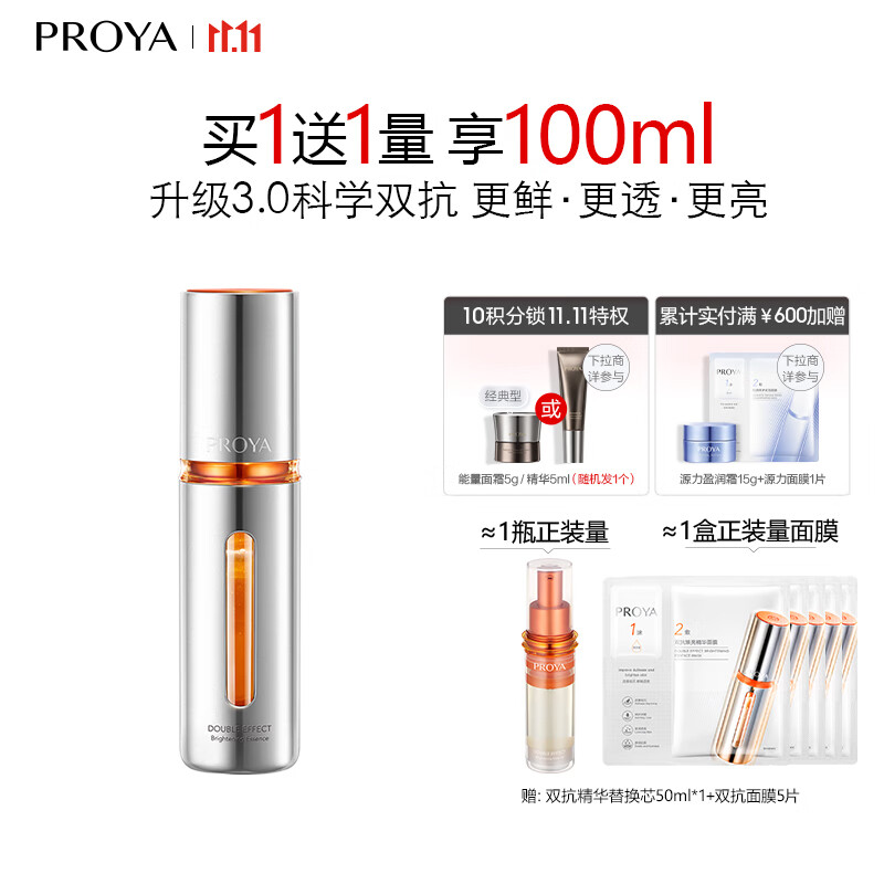 PROYA 珀莱雅 弹润透亮青春精华液 第二代 50ml（赠同款50ml） ￥275.11