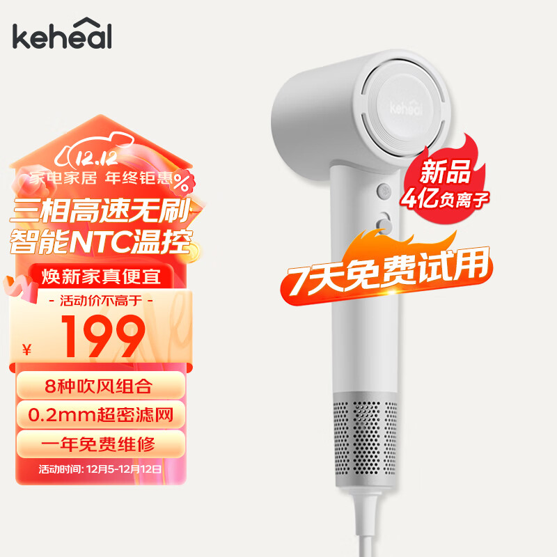 KEHEAL 科西逸尔 GC-VE 负离子电吹风 珍珠白 159元