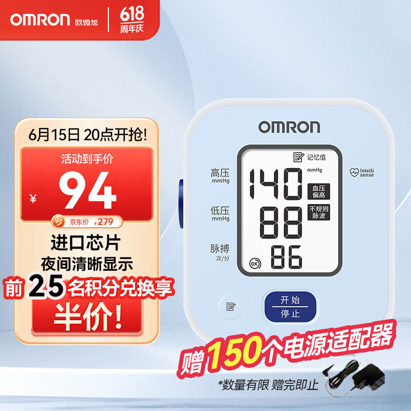 OMRON 欧姆龙 上臂式血压计智能高血压测量仪U702 ￥94