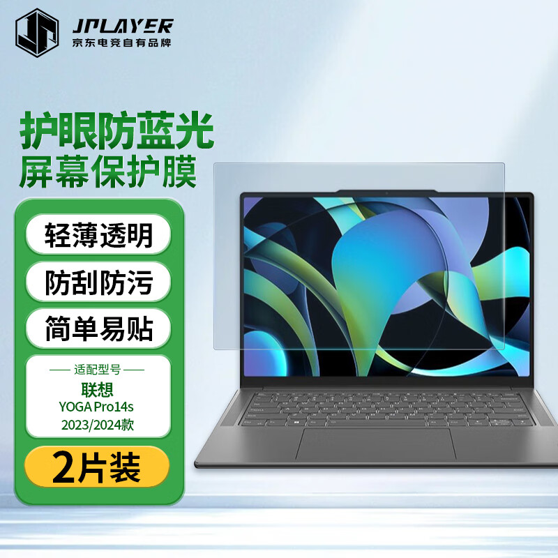 JPLAYER 京东电竞 适用于联想YOGA Pro14s 2023/2024款14.5英寸高清防蓝光笔记本电脑