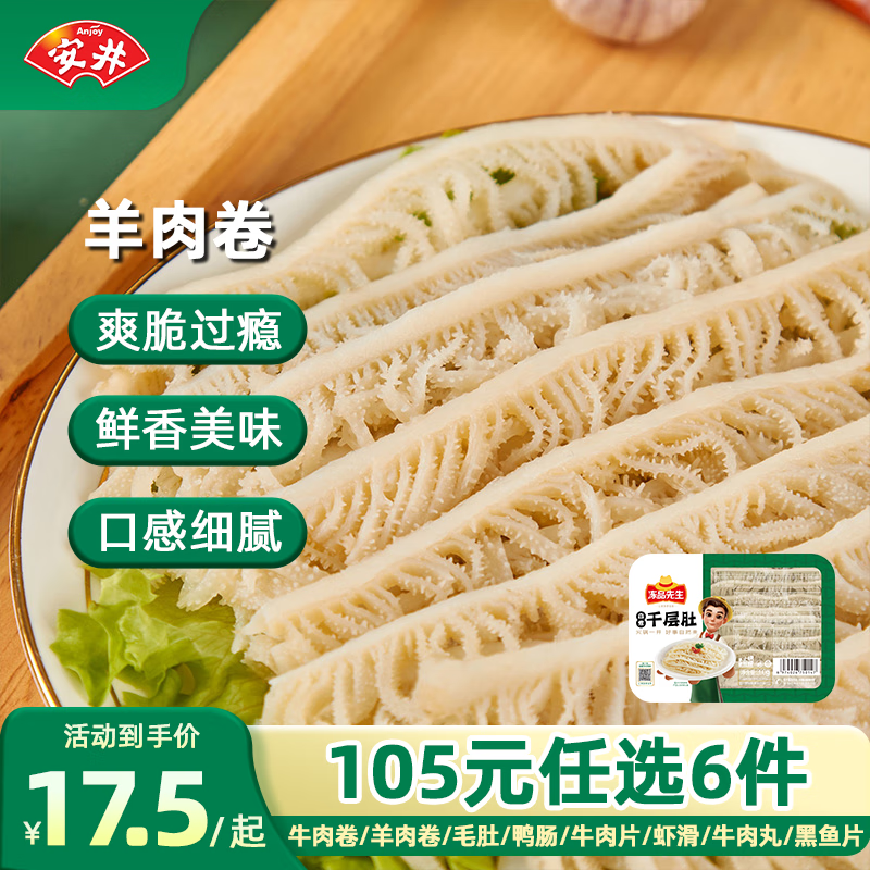 安井 白煮千层肚 200g *1（多款可选） ￥12.14