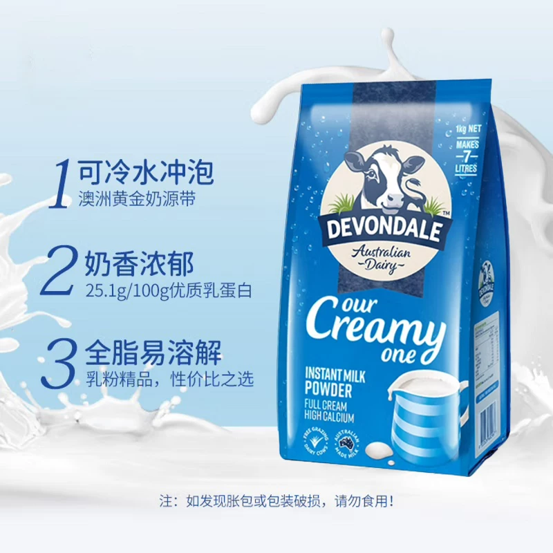 德运 全脂奶粉1kg 48.34元 - 线报酷