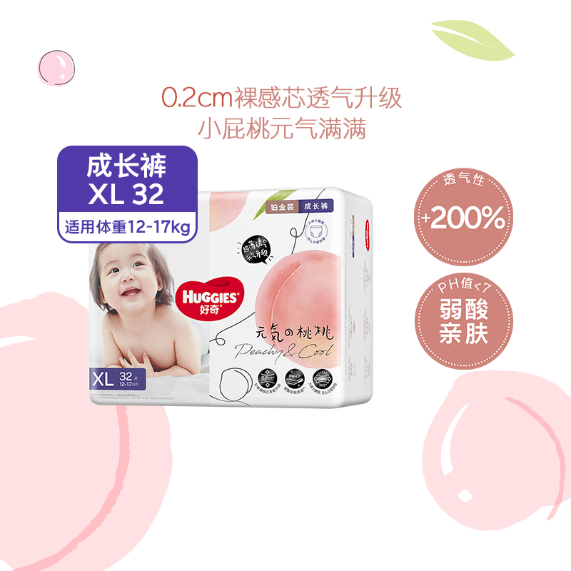 88VIP：HUGGIES 好奇 铂金装系列 纸尿裤 XL32片 44.55元包邮（拍下立减）