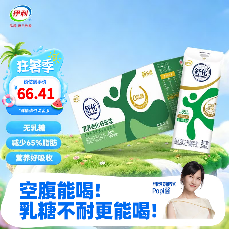 伊利 SHUHUA 舒化 减少65%脂肪 低脂型 无乳糖牛奶 220ml*24盒 47.4元（需买2件，