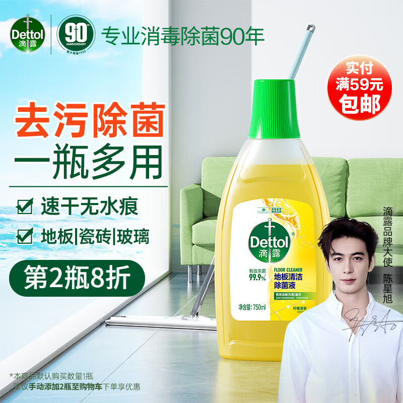 Dettol 滴露 地板清洁剂 柠檬 750ml 34.9元