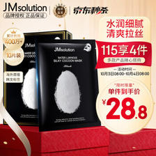 限地区、PLUS会员：JMsolution 水光银白蚕丝面膜 10片 26.25元（包邮包税，需买4