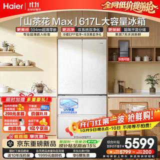 海尔 山茶花MAX系列 BCD-617WGHFDBGVWU1风冷法式门冰箱 617L 白色 5210.44元 - 86线报 海尔 山茶花MAX系列 BCD-617WGHFDBGVWU1风冷法式门冰箱 617L 白色 5210.44元 - 86线报