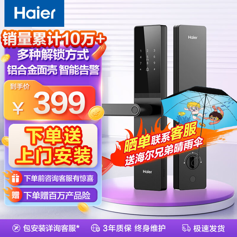 Haier 海尔 智能门锁T15指纹锁 C级锁芯 入户门 防盗门锁 门卡密码锁 电子锁 39