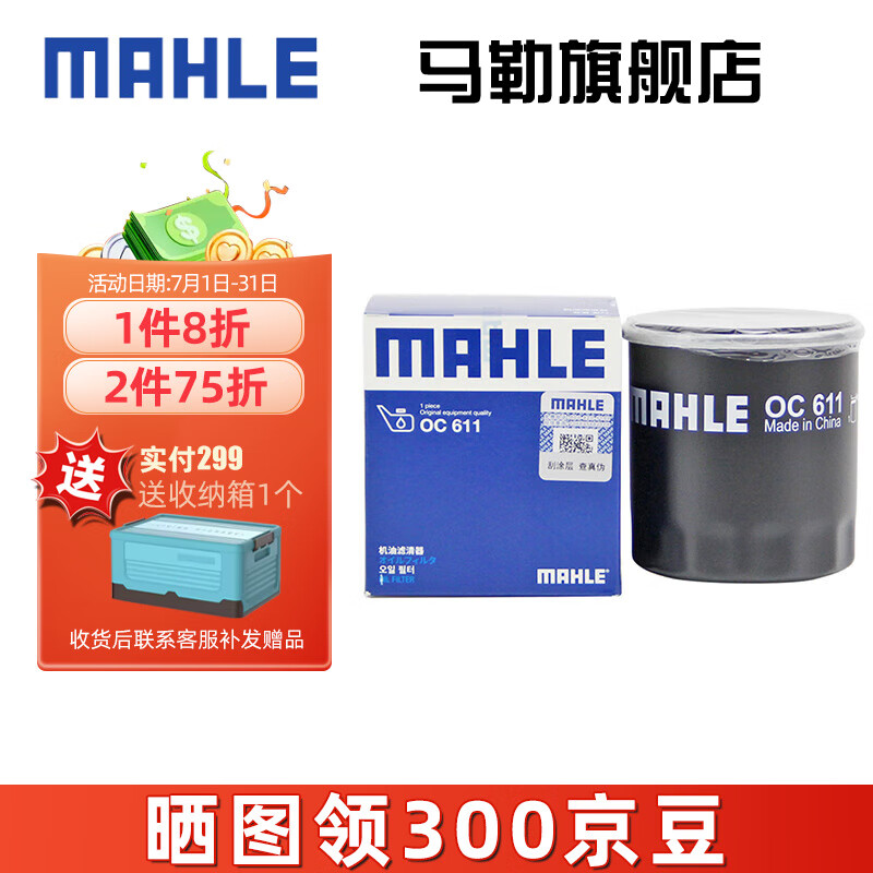 MAHLE 马勒 机滤机油滤芯格滤清器发动机保养专用适配丰田 OC611 丰田CHR	18-23
