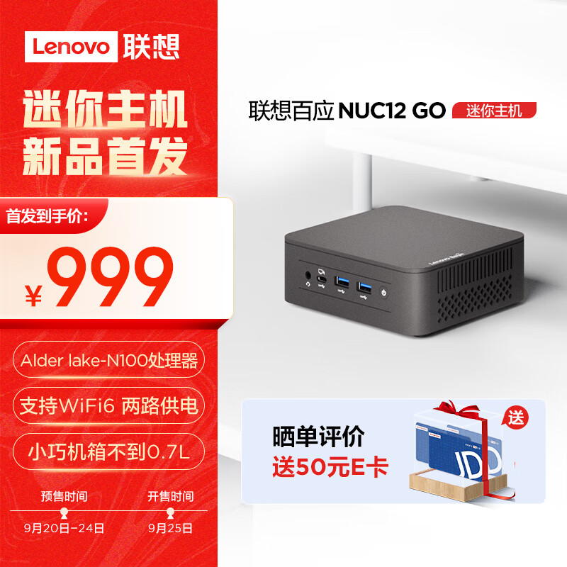 Lenovo 联想 百应NUC12 GO mini迷你口袋主机商用家用台式电脑(N100 8G 256G SSD WiFi6 W