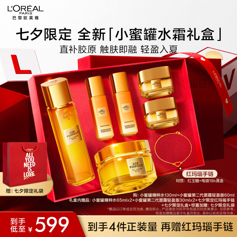 L'OREAL PARIS 欧莱雅小蜜罐水霜轻盈版护肤品套装面霜护肤品送手链 599元