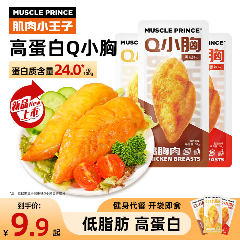 MUSCLE PRINCE 肌肉小王子 鸡胸肉即食代餐低脂轻食肉干肉脯休闲鸡肉零食共1800