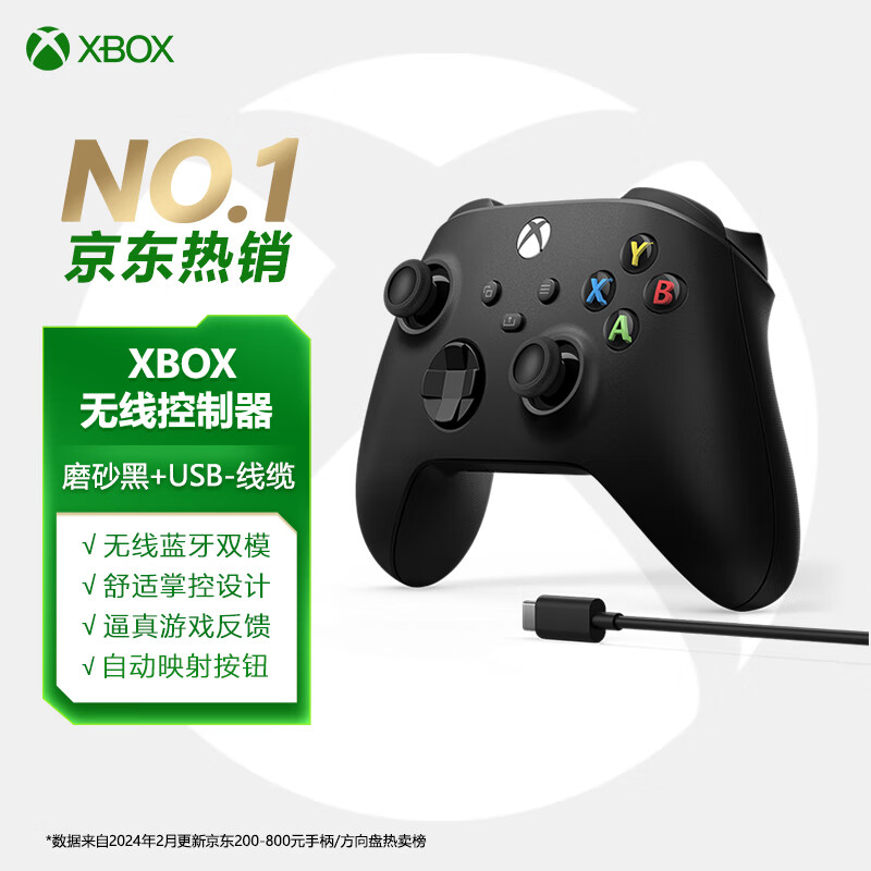 Microsoft 微软 Xbox无线游戏手柄 磨砂黑+USB-C线 国行 299元包邮（需拼购）