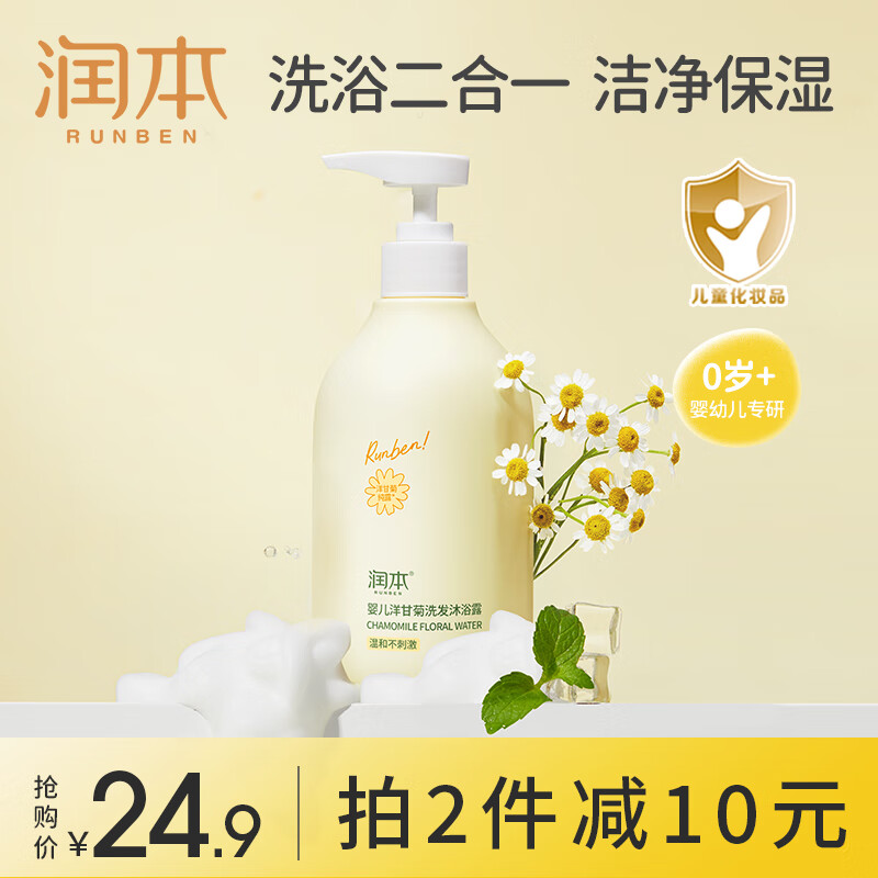 RUNBEN 润本 婴儿洗发沐浴二合一 500ml ￥14.9