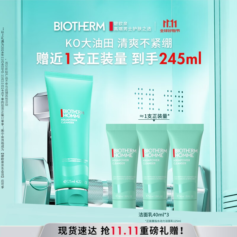 移动端、京东百亿补贴：BIOTHERM 碧欧泉 男士水动力洗面奶125ml深层清洁净油