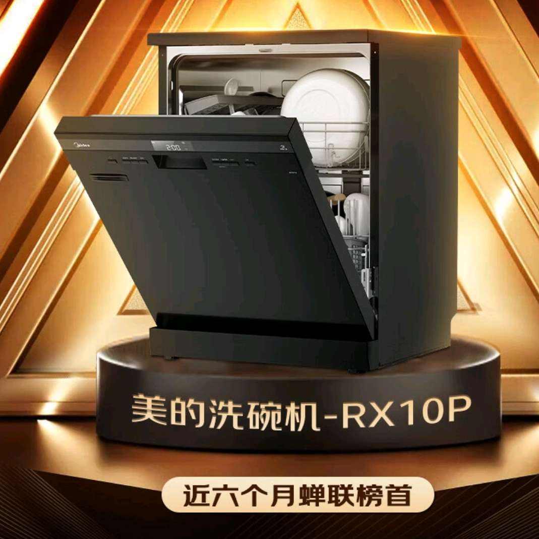 6日20点、PLUS会员: Midea 美的 洗碗机 嵌入式全自动 14套 RX10proRX10max升级机型独立式消毒一体机热风烘干智能三层喷臂 全面升级性价比旗舰 RX10max 14套大容量 2983元包邮