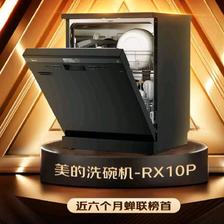 6日20点、PLUS会员: Midea 美的 洗碗机 嵌入式全自动 14套 RX10proRX10max升级机型