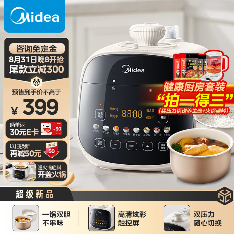 Midea 美的 电压力锅2.5L开盖火锅家用双胆电高压锅双胆压力可调2.5L 379元（需