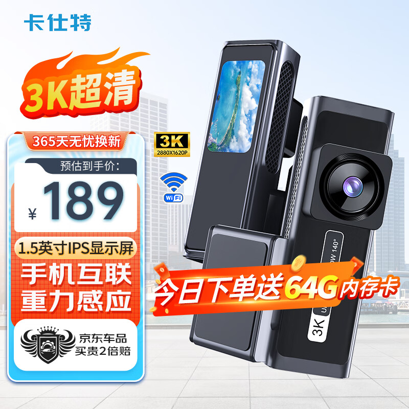 卡仕特 X8Pro行车记录仪3K高清夜视语音声控手机互联+64G卡 249元