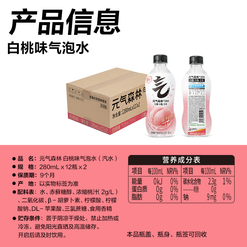 元气森林 白桃味/维c橙气泡水280ml*24瓶 32.87元