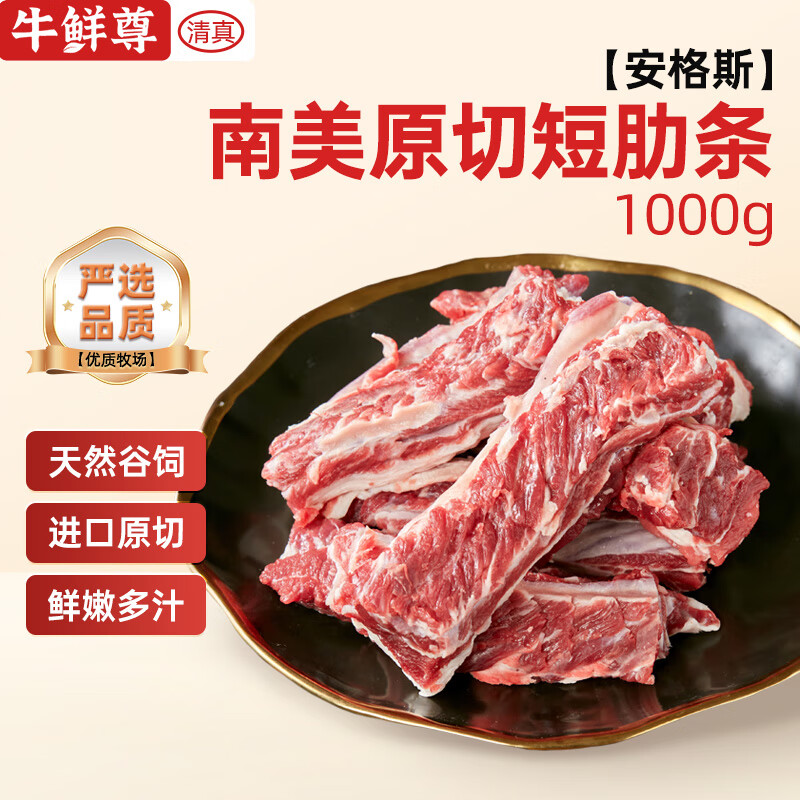 牛鲜尊 牛肋条进口原切去骨安格斯牛肋排 1kg（短肋条）纯肉烧烤食材 71.1元