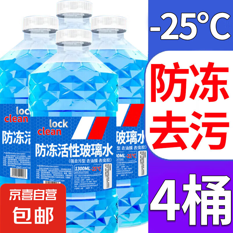 汽车玻璃水防冻 1.3L *4瓶 6.9元