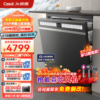 Casdon 凯度 XWDQ16-T100 嵌入式洗碗机 ￥4659