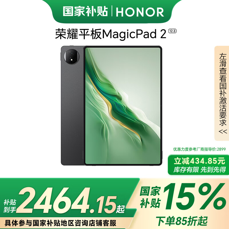 荣耀 HONOR 平板MagicPad212.3英寸平板电脑 OLED绿洲护眼屏 骁龙旗舰芯片 8+256GB星