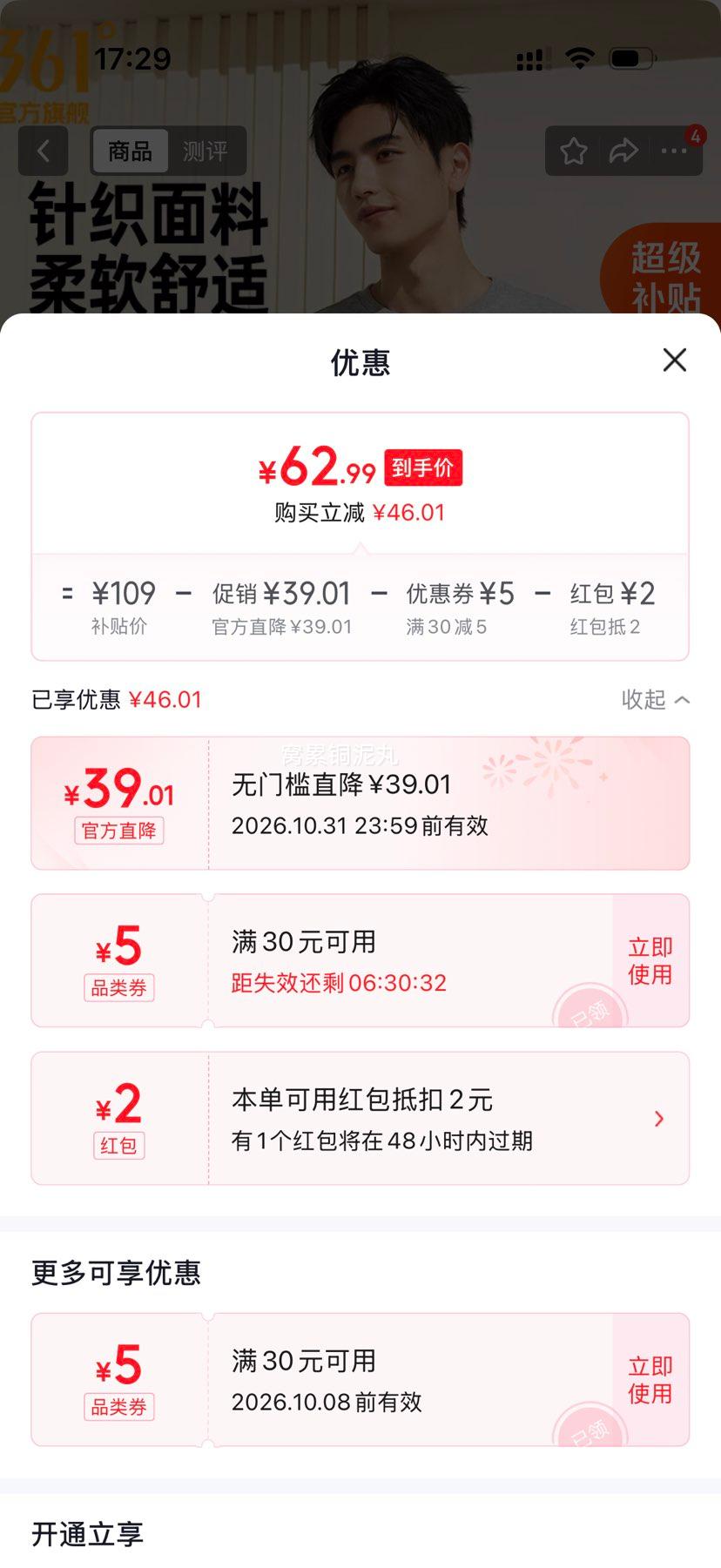 361°男款圆领运动卫衣 浅瓦花灰 64.99元 - 86线报