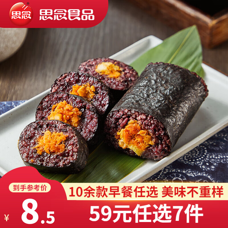 思念 海苔黑米肉松饭团150g 6.93元（需买5件，需用券）