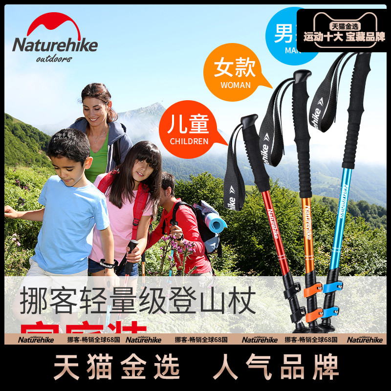 88VIP：Naturehike 儿童登山杖男女徒步手杖超轻外锁伸缩爬山拐杖 51.33元