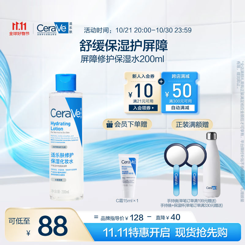 PLUS会员：CeraVe 适乐肤 高保湿舒缓镇静爽肤水200ml+赠呵护保湿润肤霜15ml+手