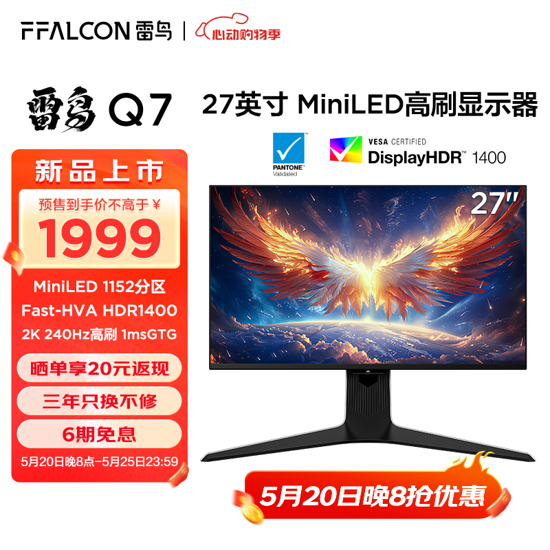 雷鸟 Q7 27英寸2K240Hz高刷显示器 HDMI2.1 HVA 1ms HDR1400广色域 1504.57元（需用券）