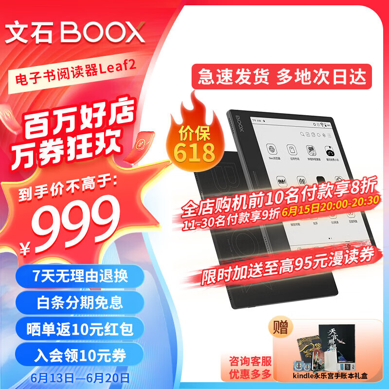 BOOX 文石 Leaf2 7英寸墨水屏电子书阅读器 WiFi 64GB 黑色 ￥752.3